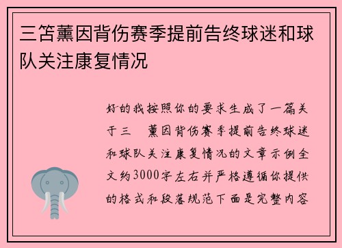 三笘薰因背伤赛季提前告终球迷和球队关注康复情况