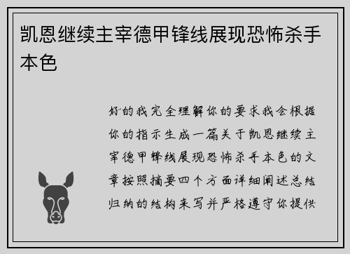 凯恩继续主宰德甲锋线展现恐怖杀手本色