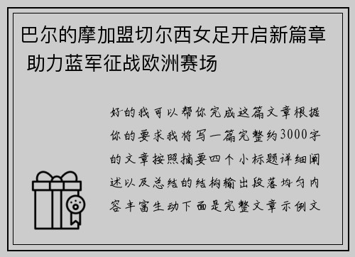 巴尔的摩加盟切尔西女足开启新篇章 助力蓝军征战欧洲赛场