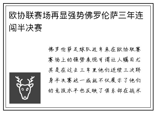 欧协联赛场再显强势佛罗伦萨三年连闯半决赛 欧协联赛场再显强势佛罗伦萨三年连闯半决赛