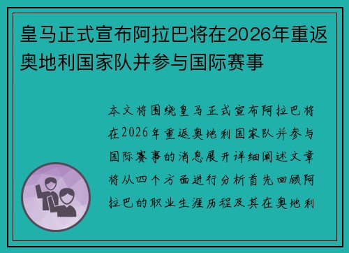 皇马正式宣布阿拉巴将在2026年重返奥地利国家队并参与国际赛事 皇马正式宣布阿拉巴将在2026年重返奥地利国家队并参与国际赛事