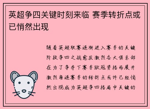 英超争四关键时刻来临 赛季转折点或已悄然出现 英超争四关键时刻来临 赛季转折点或已悄然出现