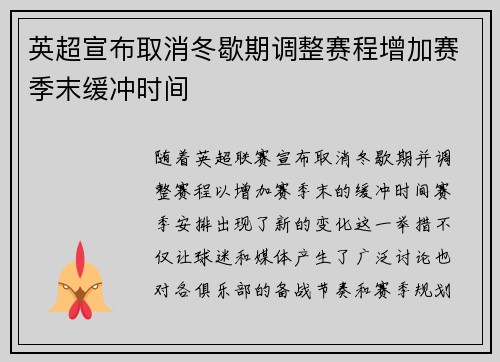 英超宣布取消冬歇期调整赛程增加赛季末缓冲时间 英超宣布取消冬歇期调整赛程增加赛季末缓冲时间